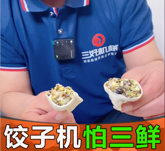 ?素餡餃子包不好？這臺(tái)餃子機(jī)讓產(chǎn)量翻十倍