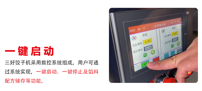 智能款餃子機