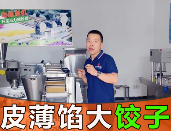 餃子機操作太繁瑣，能不能實現智能化？