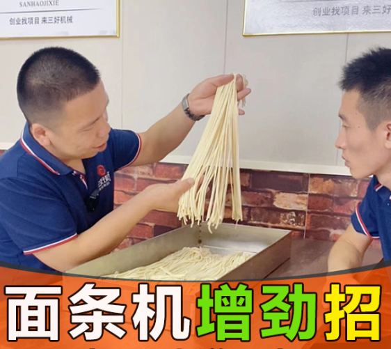 怎么用面條機做鮮面條，而且還不碰撞紅線？
