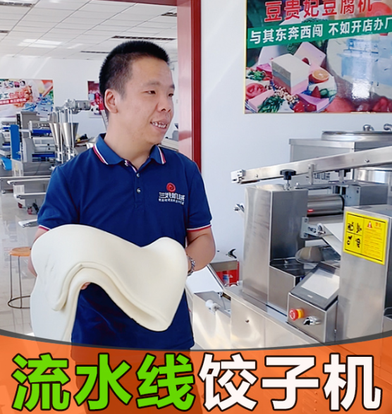 速凍食品行家從業(yè)十余年，餃子機(jī)能滿(mǎn)足他的需求嗎？