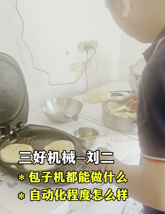 包子酥餅機